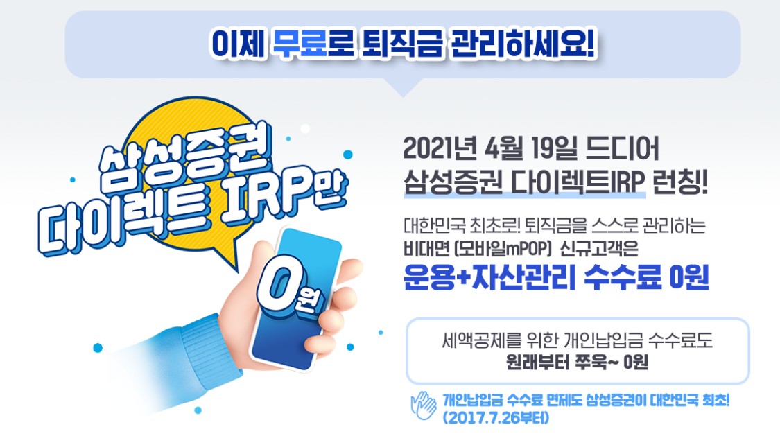 삼성증권 irp1