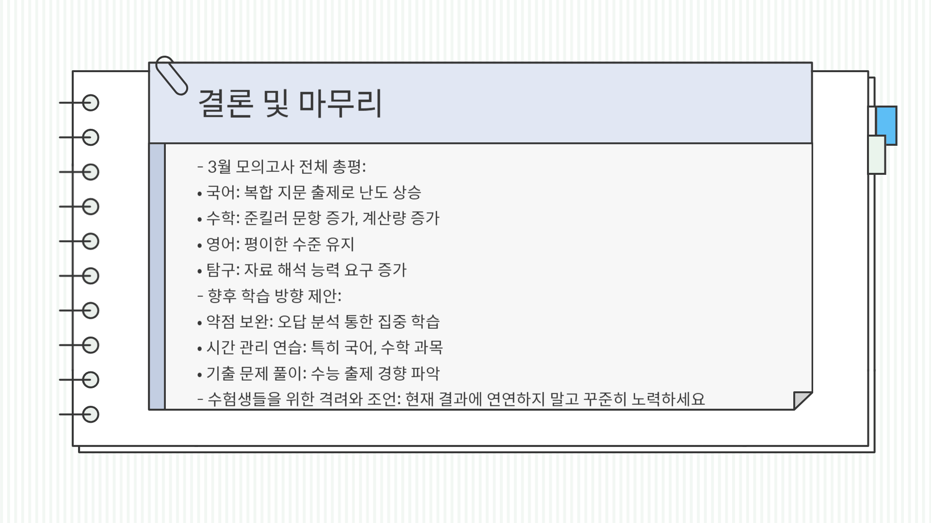 2025년 3월 모의고사 분석 및 등급컷 최종 정리
