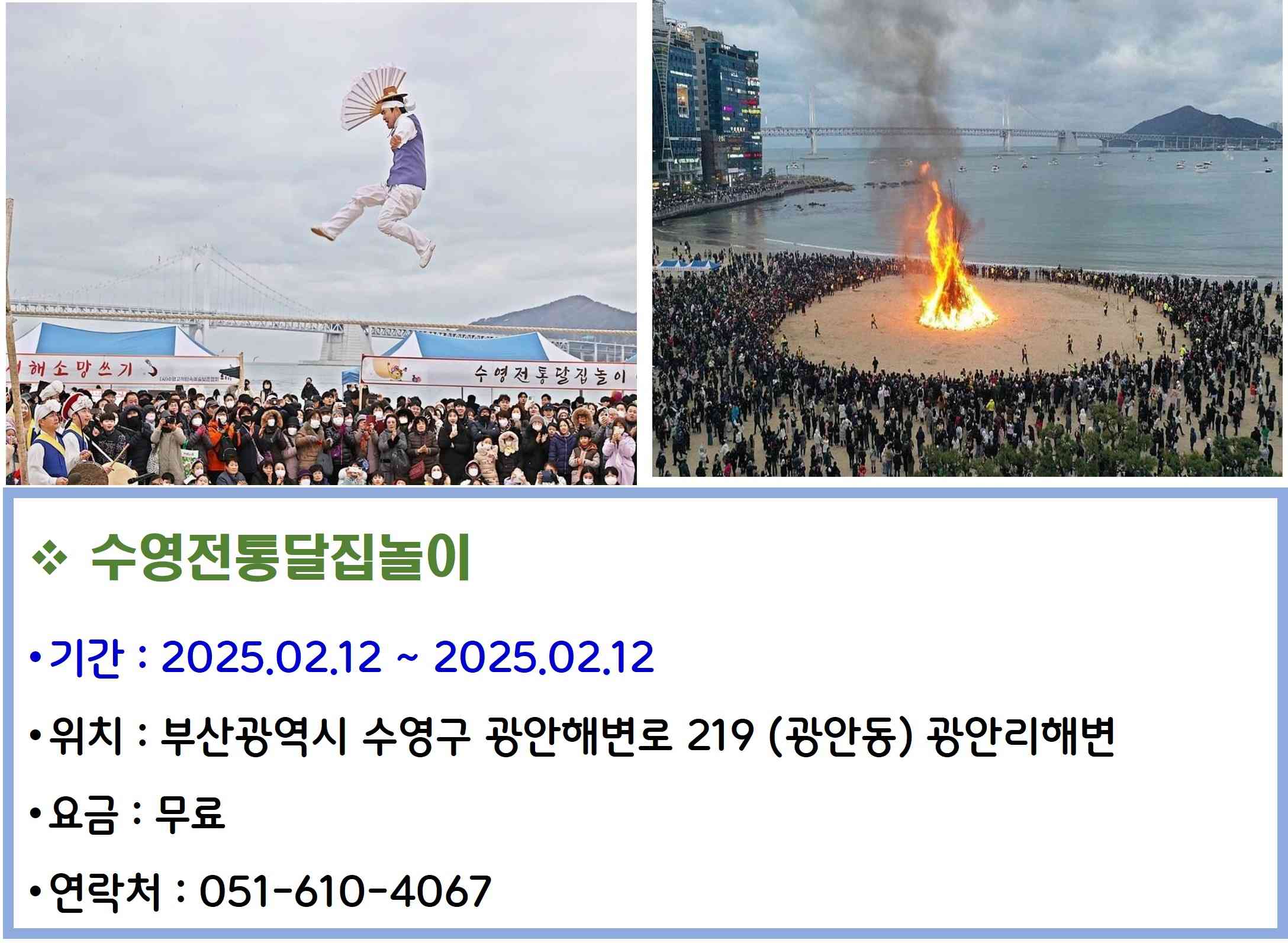 수영전통달집놀이