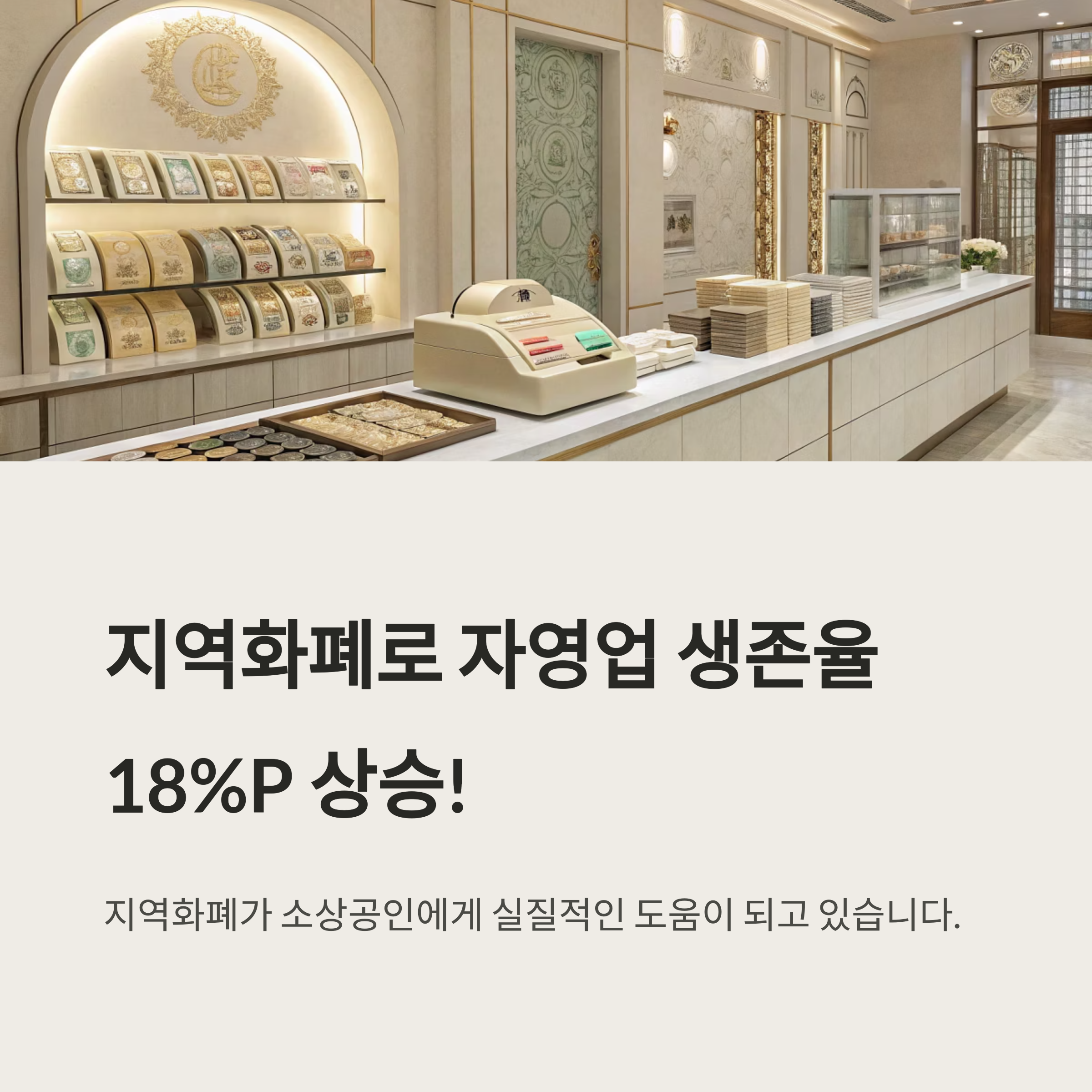 지역화폐