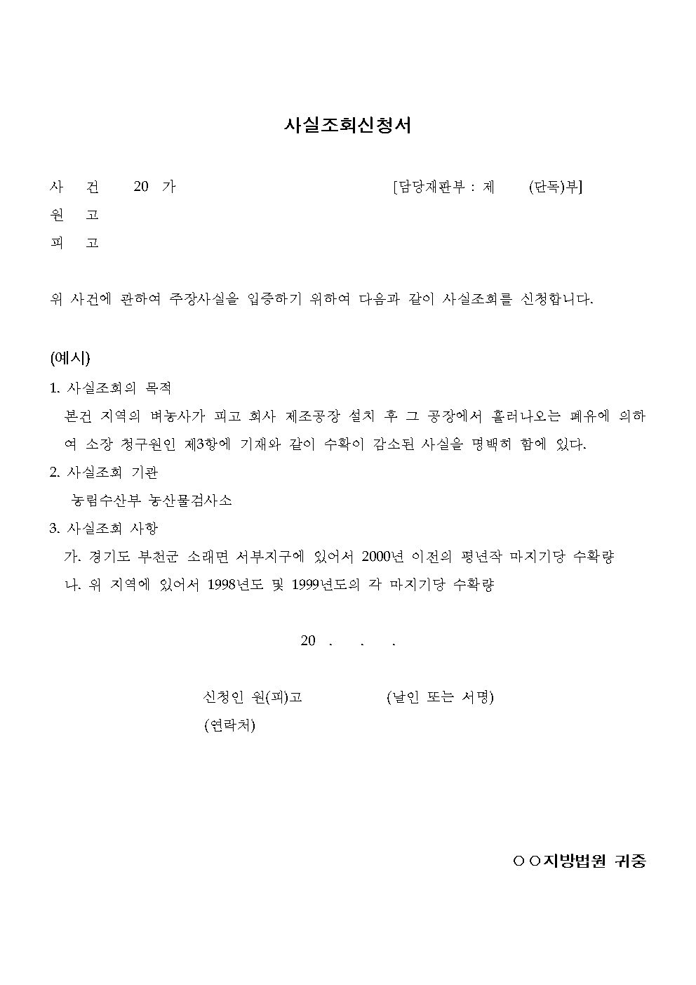 사실조회신청서 양식 다운로드 및 작성법과 제출 절차를 설명하는 법률 서식 정보 인포그래픽 이미지