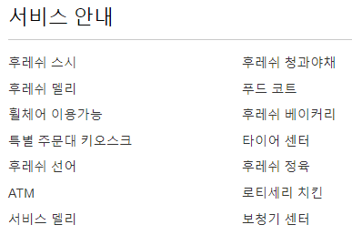 코스트코 광명점 매장서비스