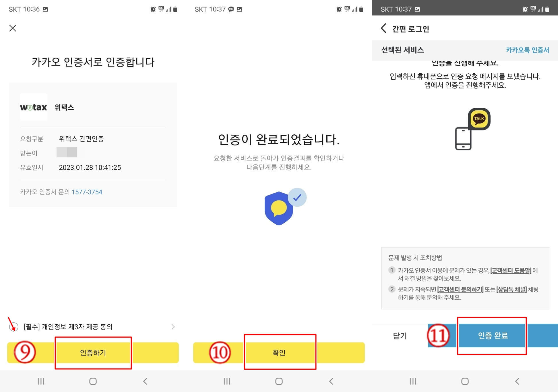 자동차세 연납 신청시 카카오 인증서로 인증후 스마트 위택스 로그인