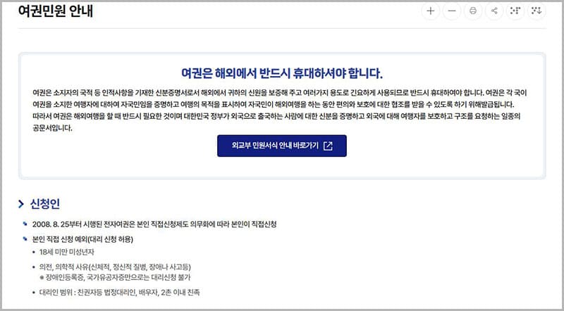 여권 발급 안내