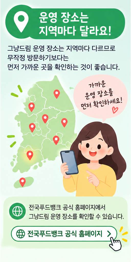 그냥드림 이용방법