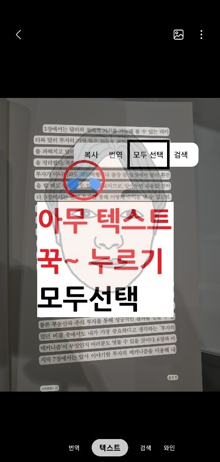 갤럭시 사진 글씨 추출