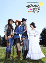 드라마 파라다이스목장