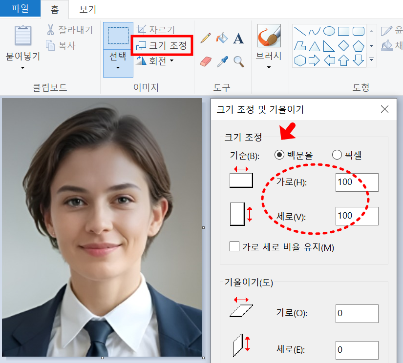 그림판 백분율(%)로 크기 조절하는 방법