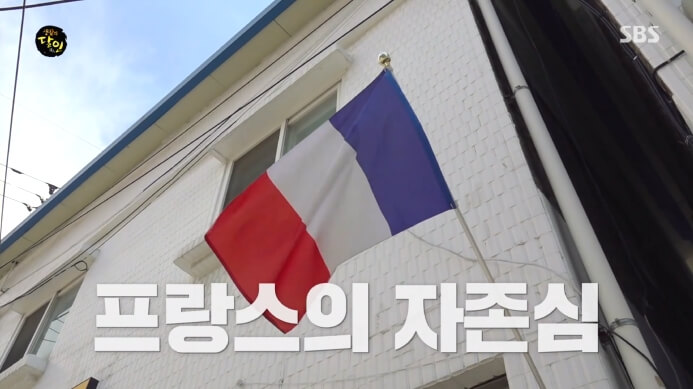 생활의달인-프랑스국기