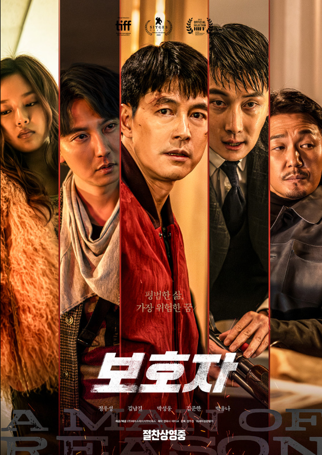 제목은 보호자, 문구는 평범한 삶, 가장 위험한 꿈