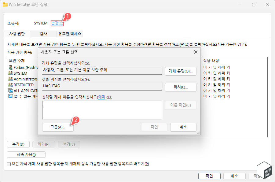 소유자 변경 > 고급 옵션