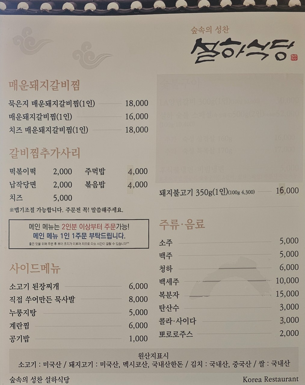 남양주 설하식당