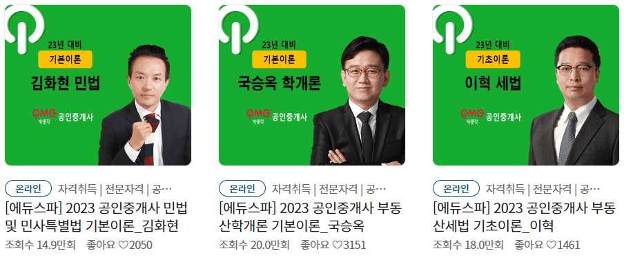 경기도 평생학습 포털 공인중개사 무료강의