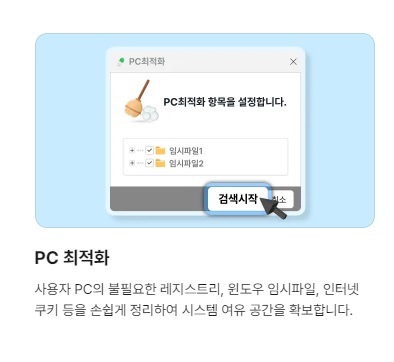 알약 무료 다운로드 기능들