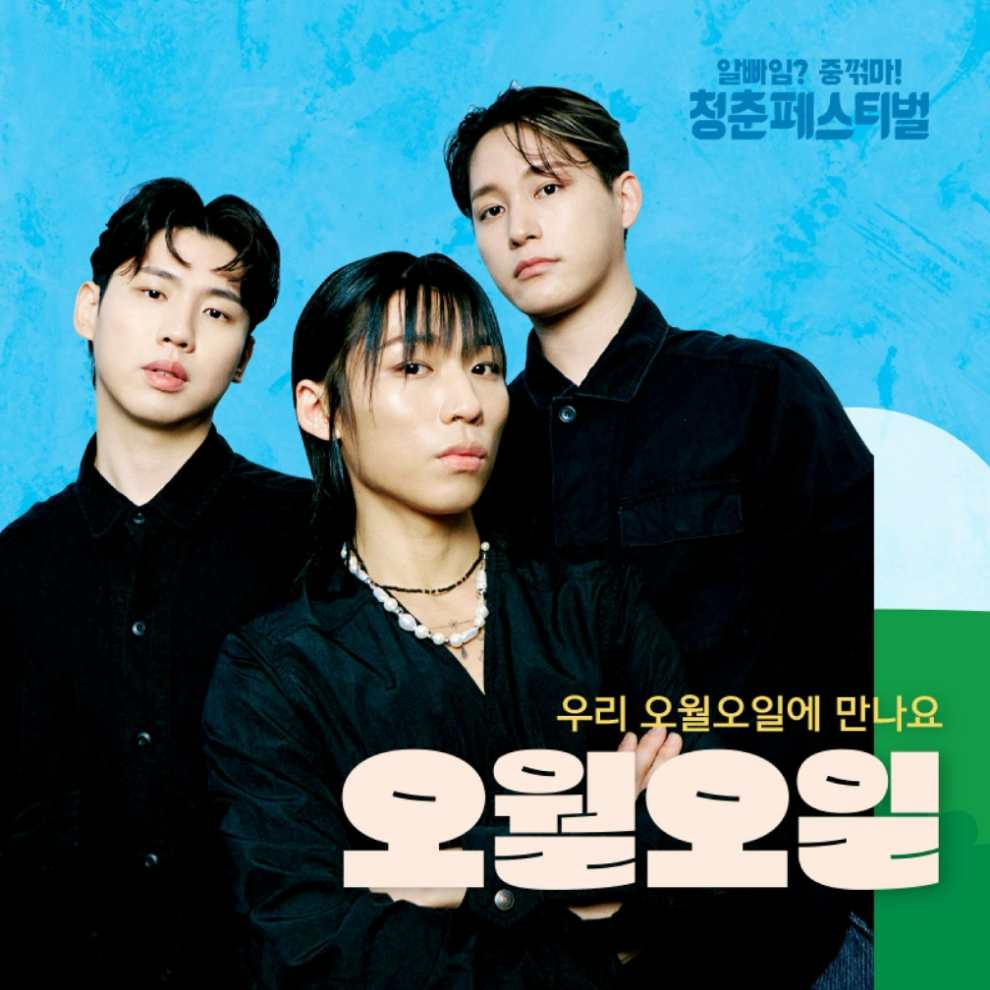 청춘페스티벌 2023