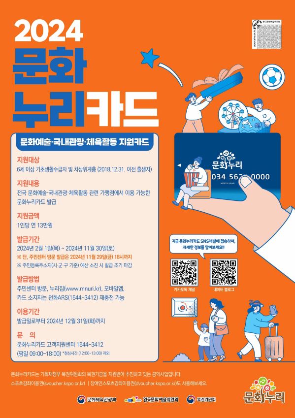 2024-문화누리카드