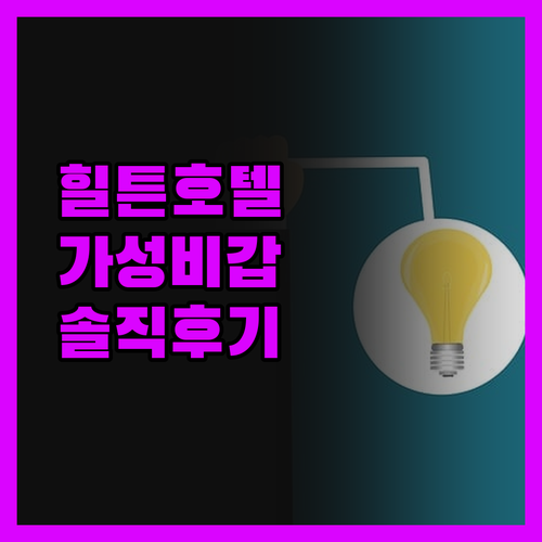 힐튼 알렉산드리아 그린 플라자, 가성