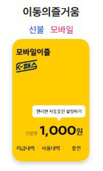 k-패스 교통카드 종류 신청