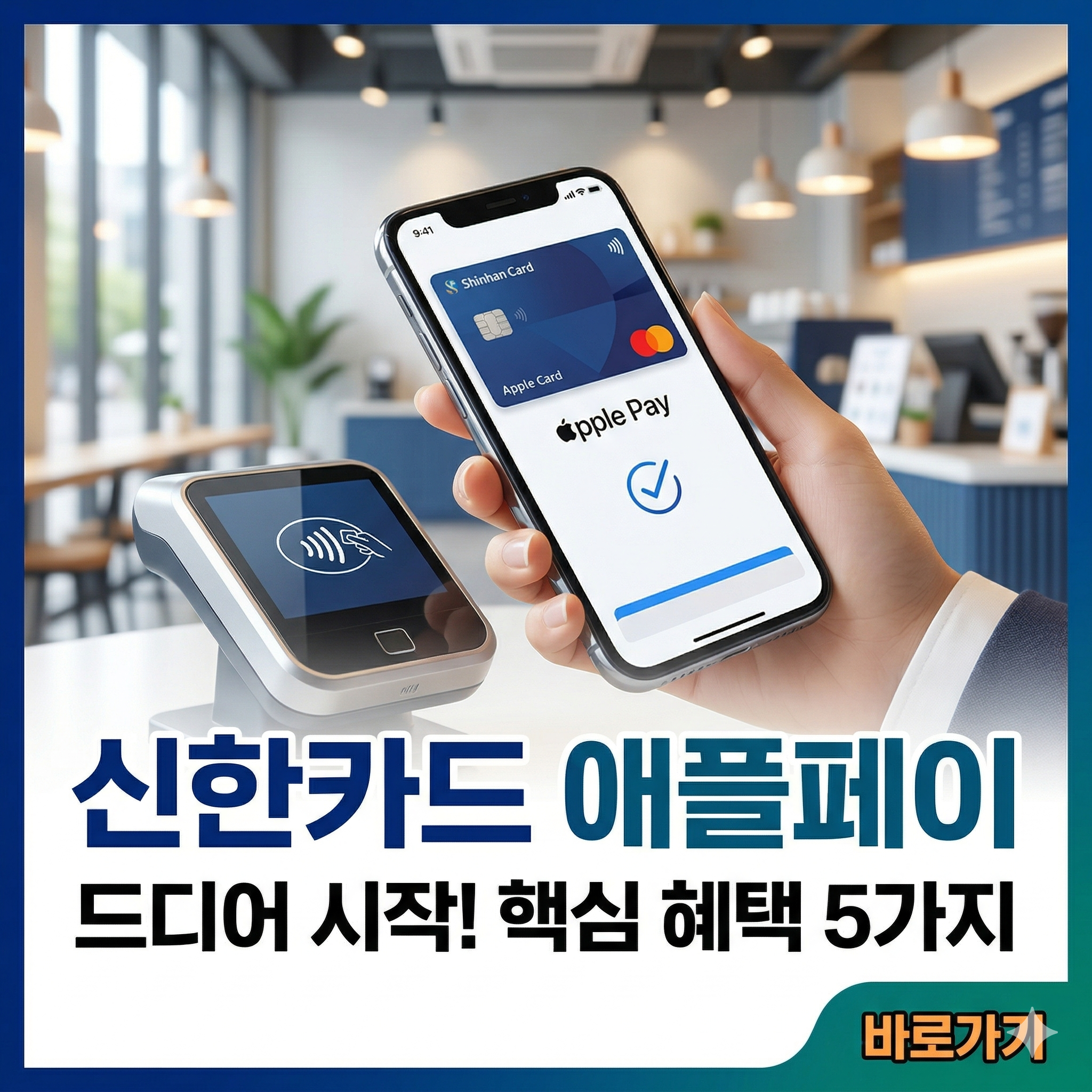 신한카드 애플페이