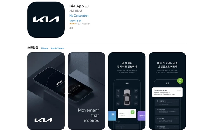 Kia 앱 설치방법 (아이폰 버전)