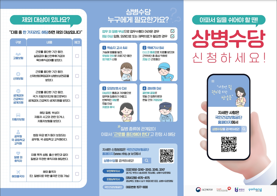 상병수당 신청조건