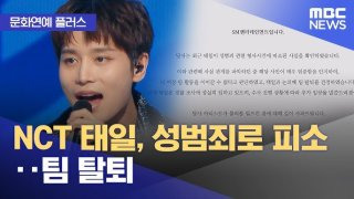 NCT 태일 사건 경찰 초기 대응