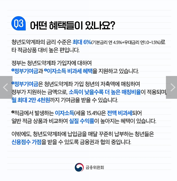 청년도약계좌 가임조건 및 신청기간, 신청방법 은행별 금리