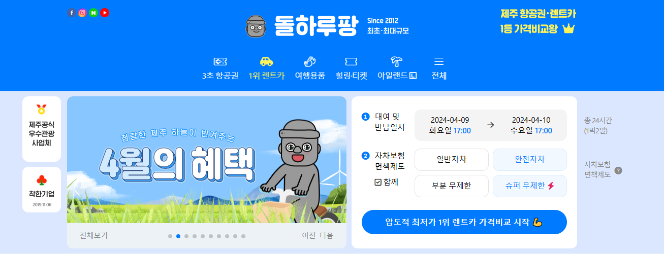 돌하루팡 렌트카