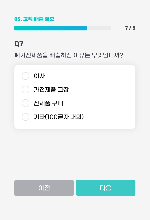 만족도 설문조사 기본정보 입력