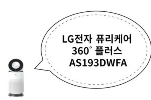 겨울철 가전용품 공기청전기-LG 퓨리케어 360도 공기청정기 플러스 크리미 스노우