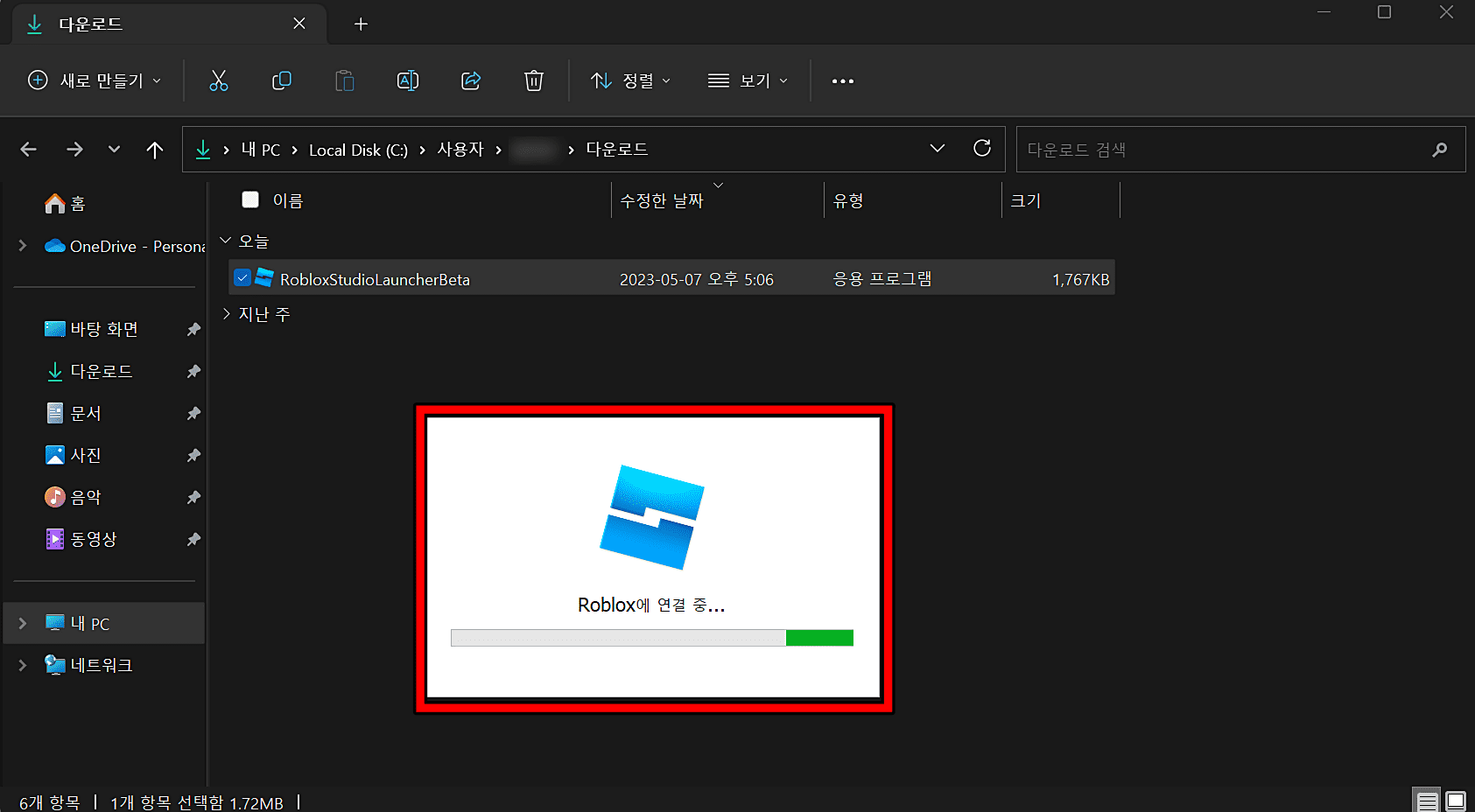 로블록스-스튜디오-다운로드-진행-및-완료