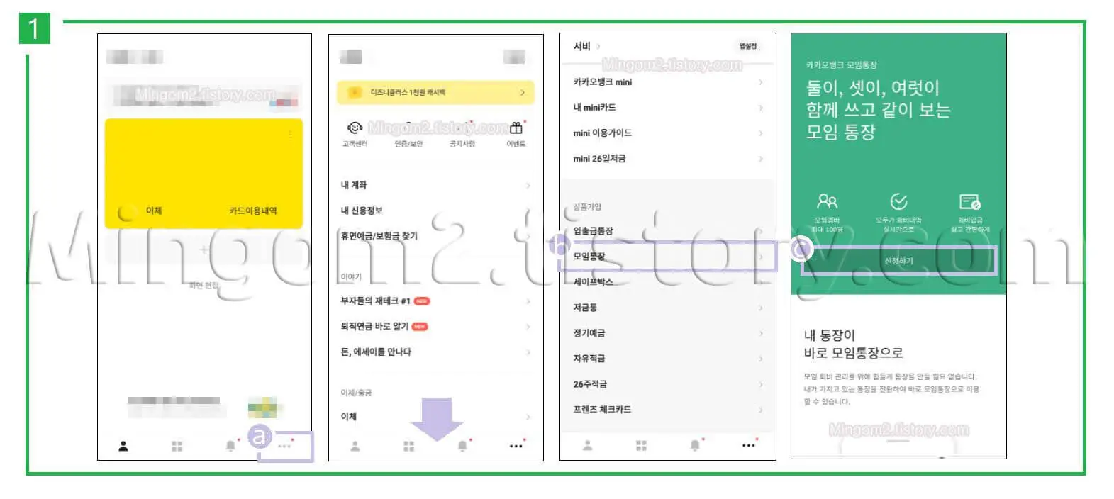 모임통장 개설방법에 대한 설명