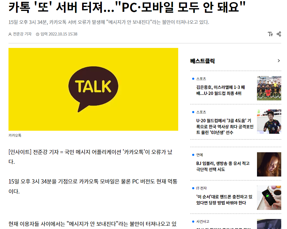 22년 10월 카톡 기사