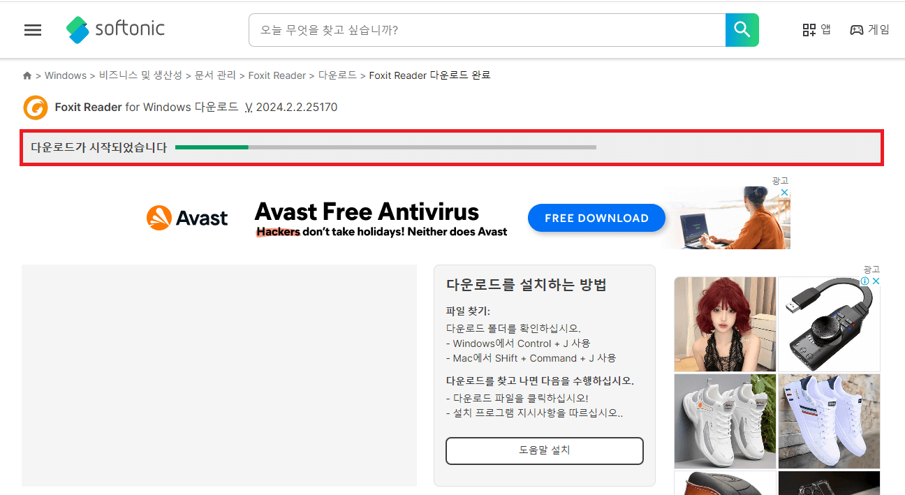 PDF 뷰어 무료 다운로드
