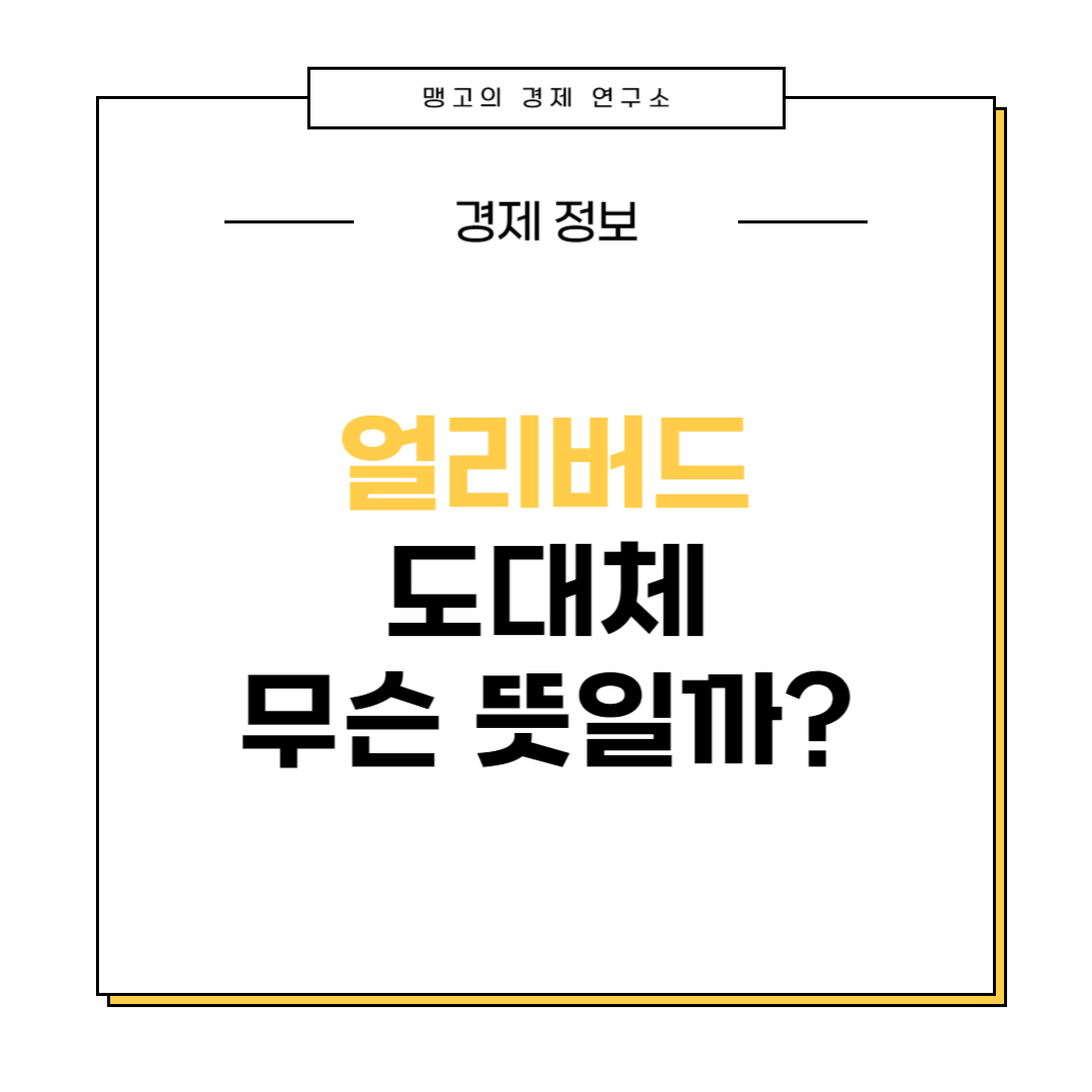 얼리버드 뜻에 대한 설명