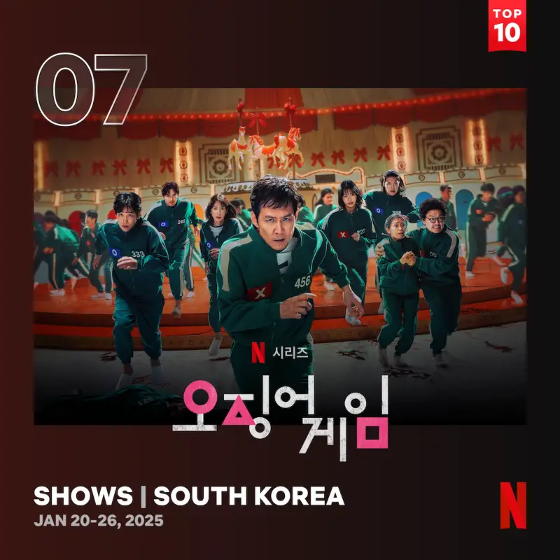 오징어 게임 시즌2