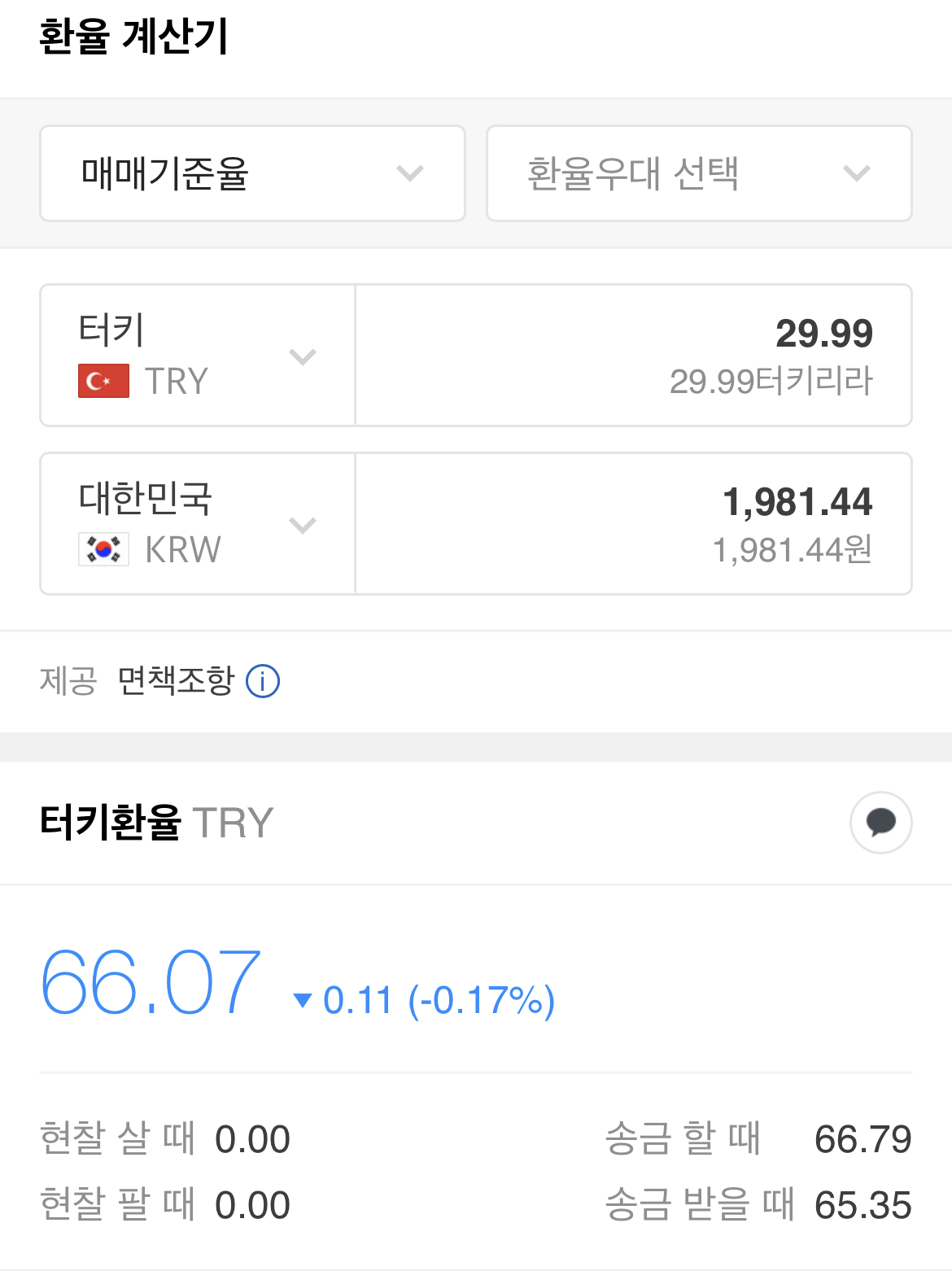 터키 리라 환율 계산