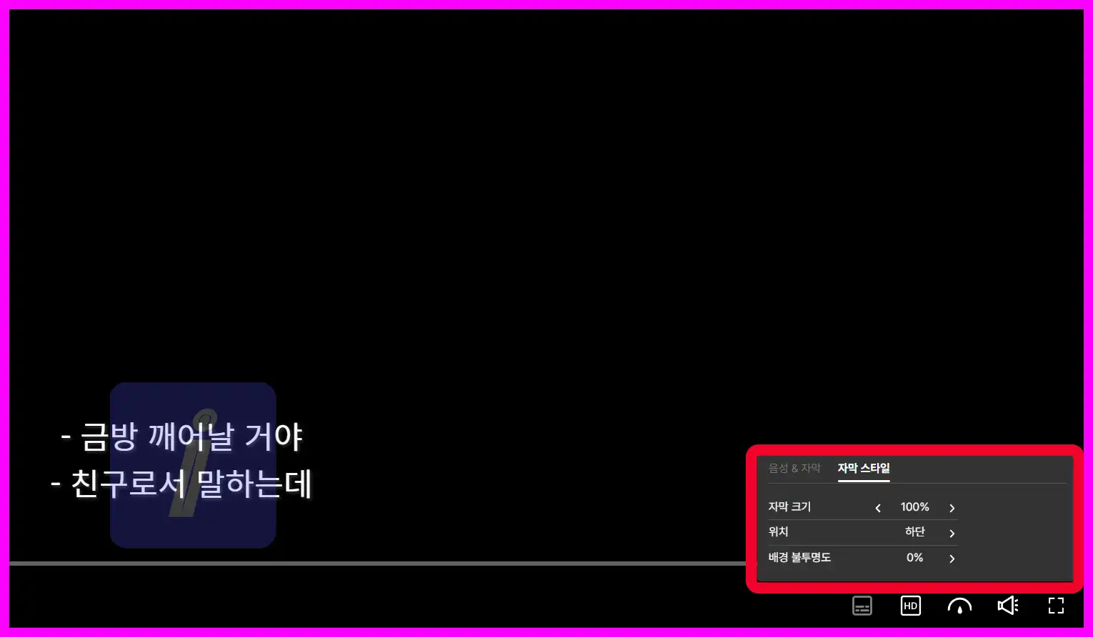 쿠팡플레이 자막 설정 - 크기, 위치, 스타일 변경하기 PC &amp; 모바일
