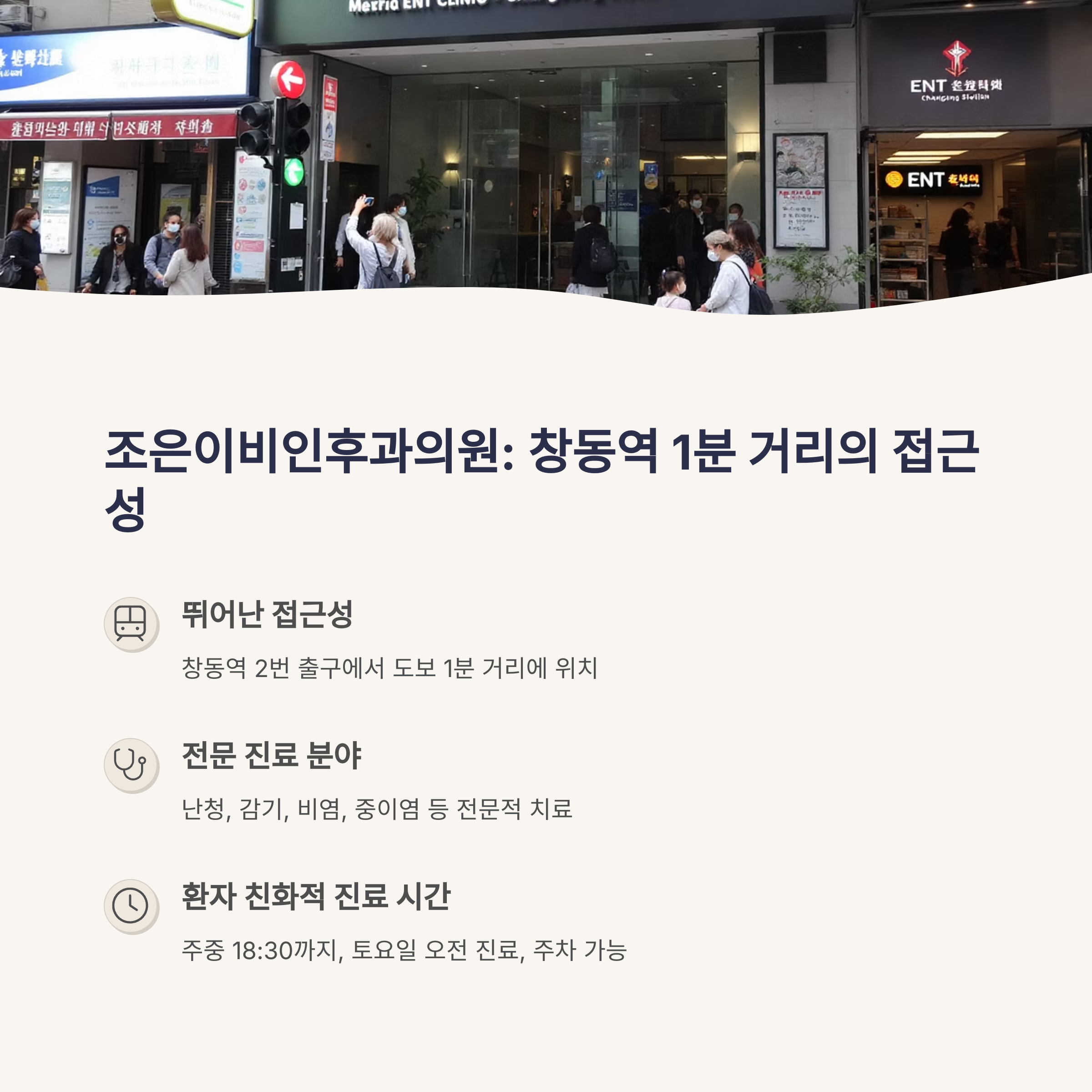 서울 도봉구 이비인후과 추천