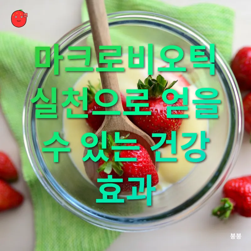 마크로비오틱 자연요리_3