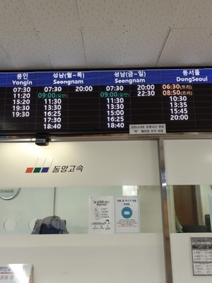 동서울 고속버스 터미널에서 마산행 고속버스 시간표