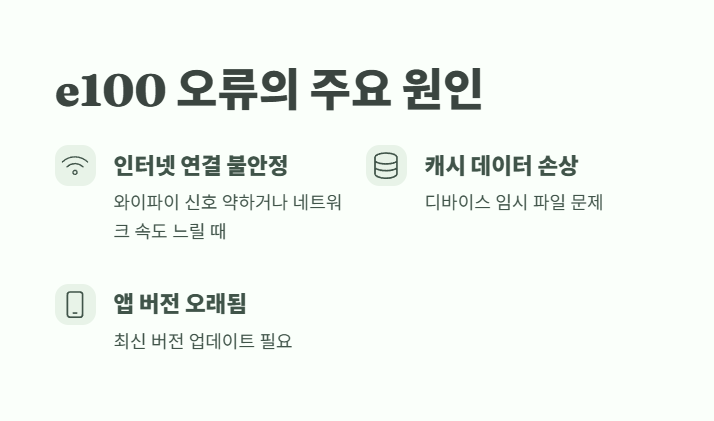 넷플릭스 오류코드 e100 즉시해결 1