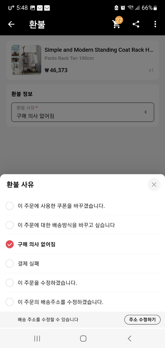 알리 주문취소 결제 대기 취소 방법 9