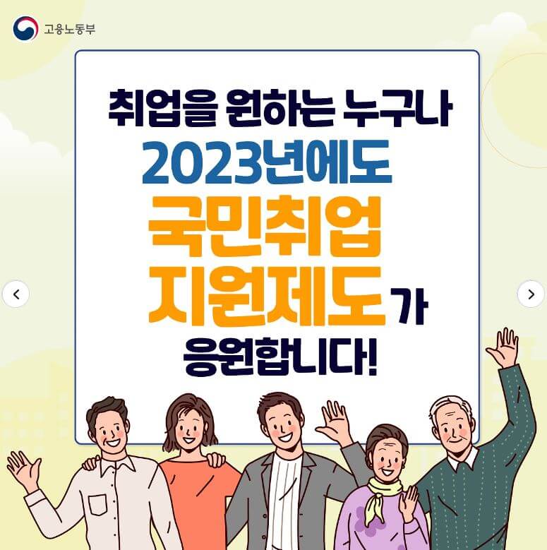 국민 취업지원제도