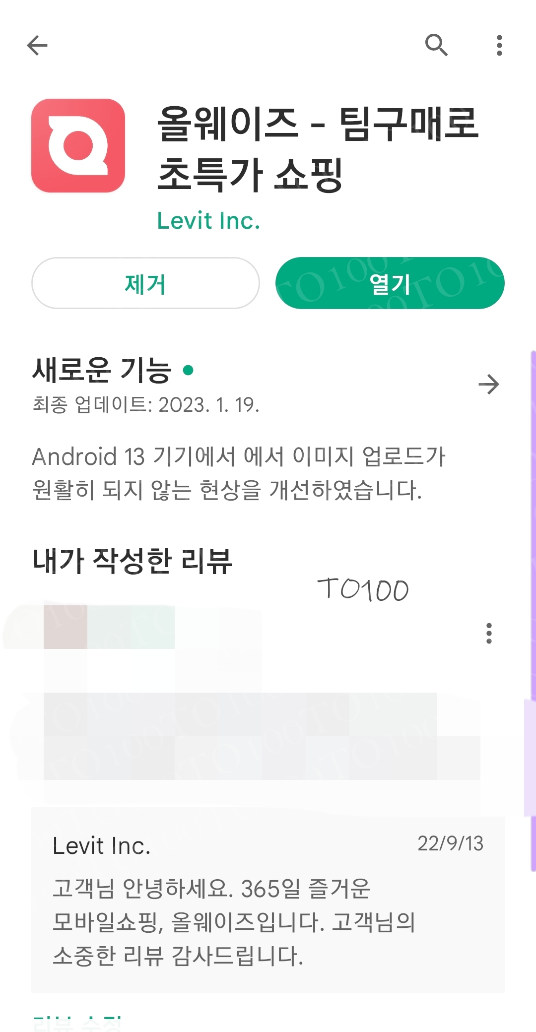 올웨이즈로 체험단