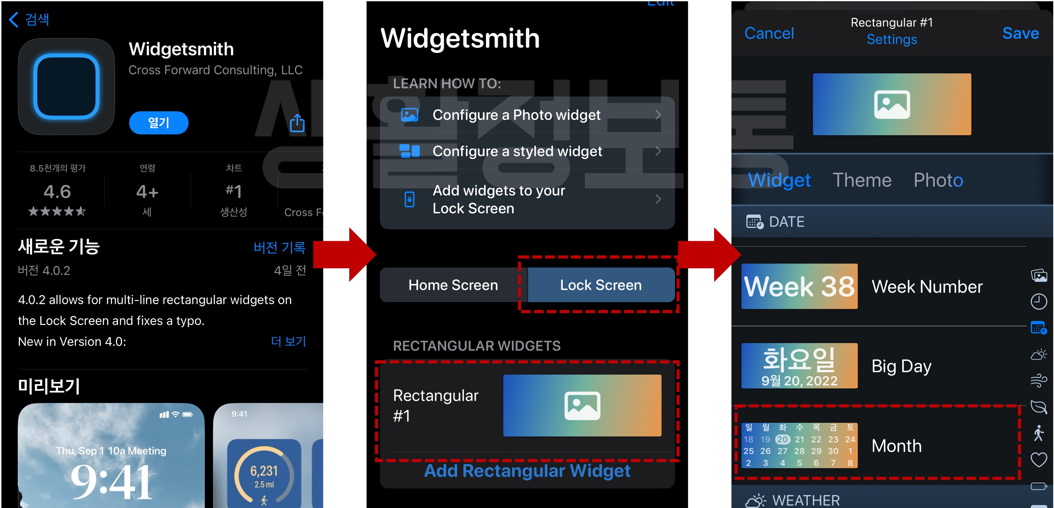 Widgetsmith 앱에서 설정하는 방법