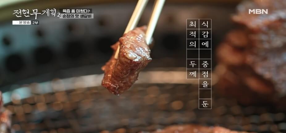 전현무계획2 38회 수원 팔달구 인계동 수원갈비 명가 가보정 온라인 주문방법