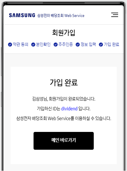 삼성전자 배당금 조회 확인 방법 배당소득세 세율