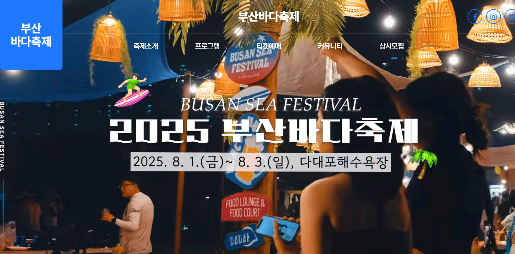 부산바다축제
