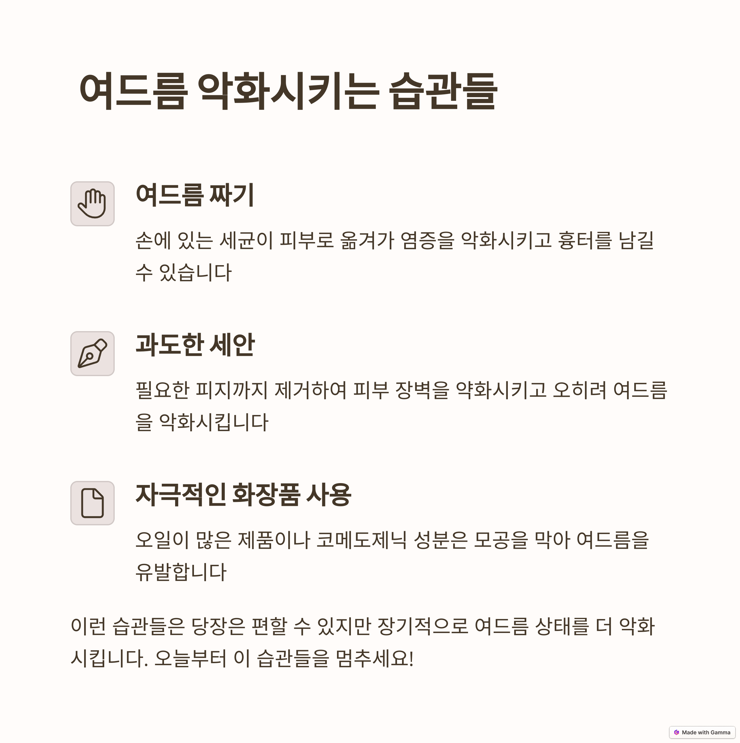 여드름 피부의 심층적인 원인 분석